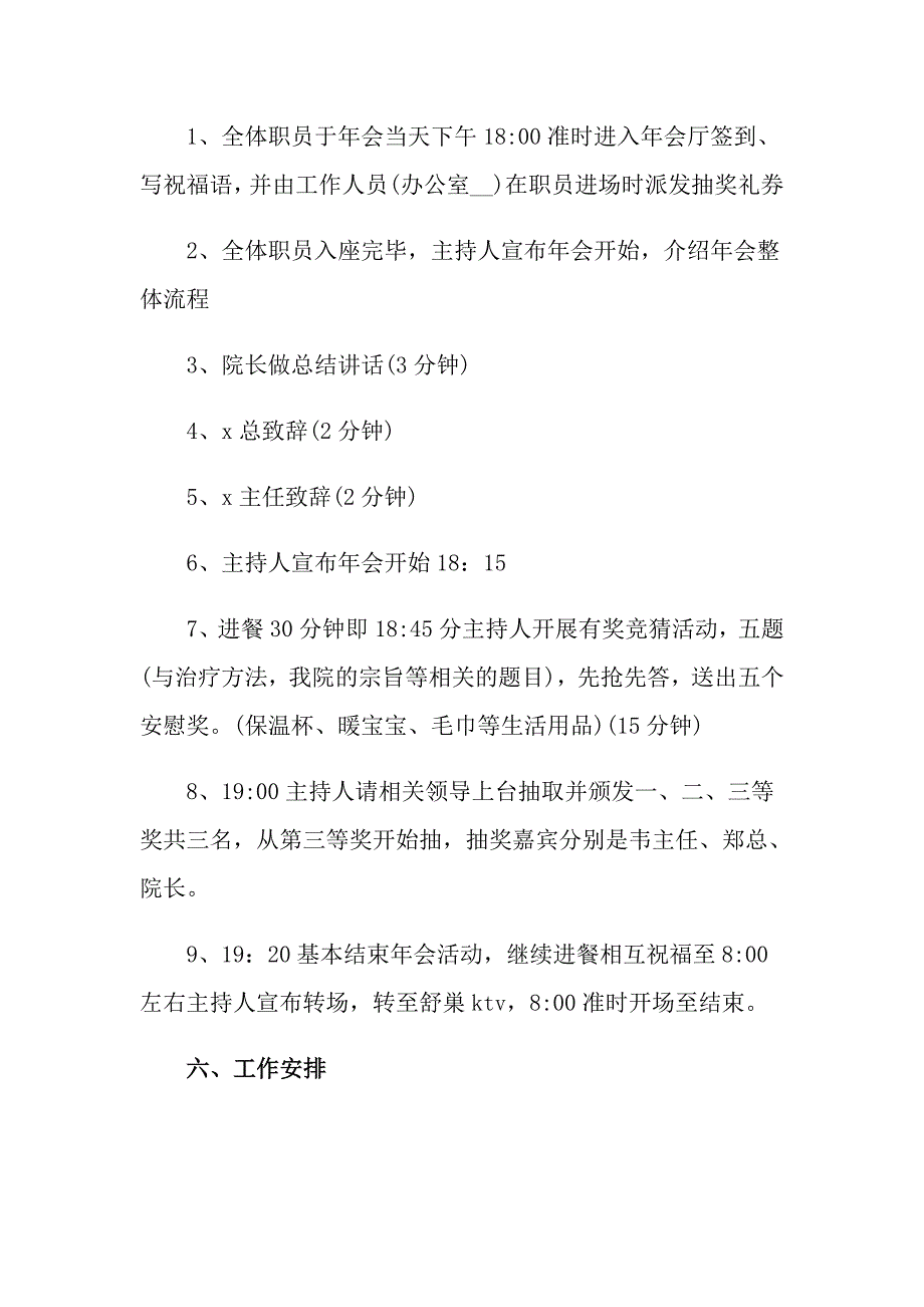 有关企业年会策划方案范文汇总7篇_第2页