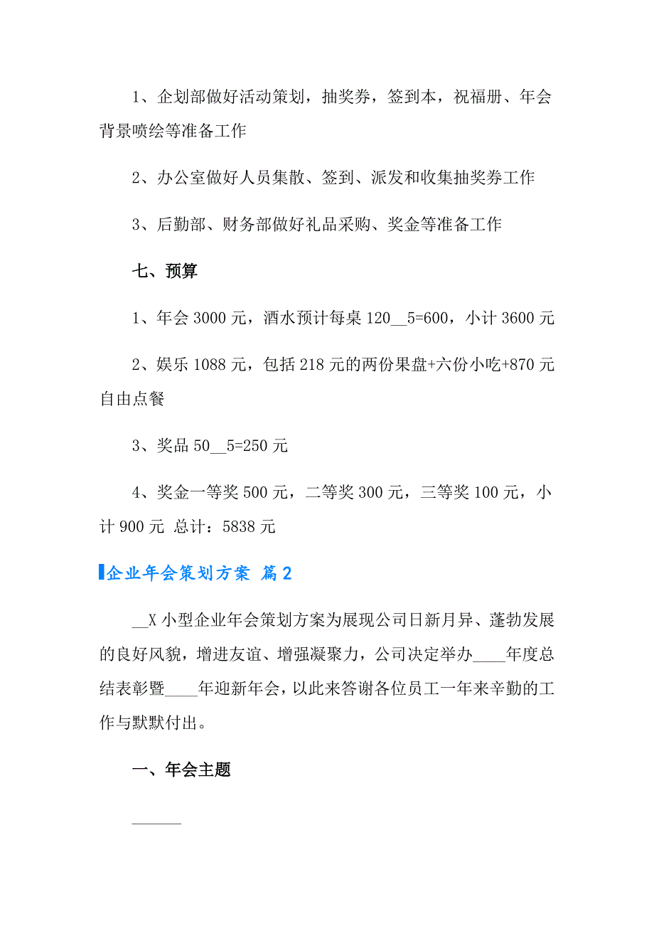 有关企业年会策划方案范文汇总7篇_第3页