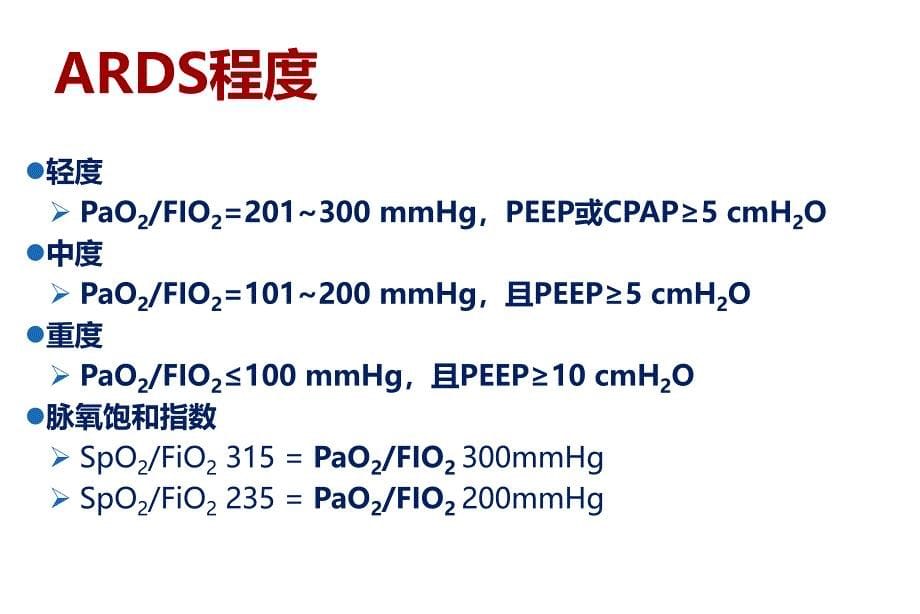 危重症新冠肺炎的临床管理PPT精选文档_第5页