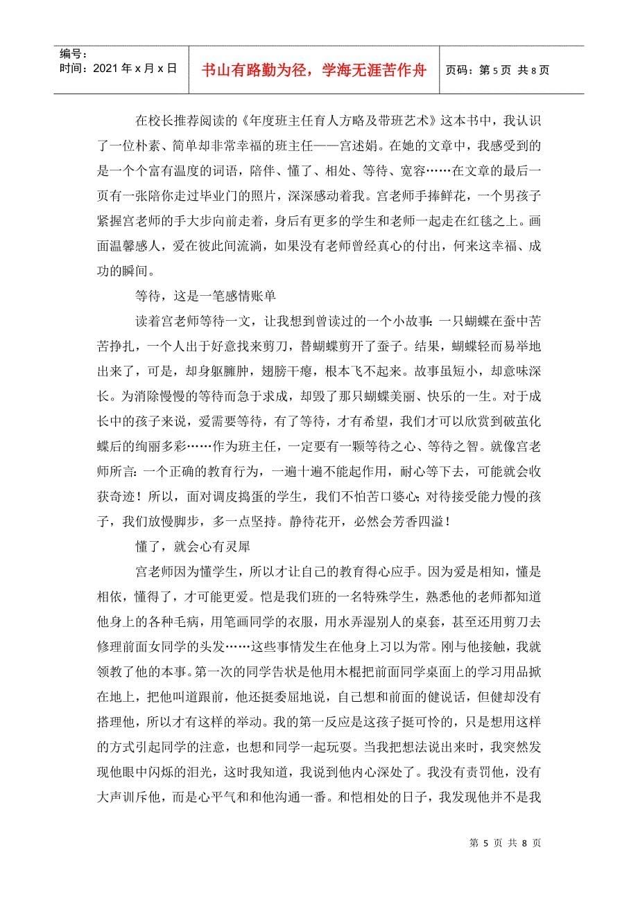 寒假读书交流会发言稿范文_第5页