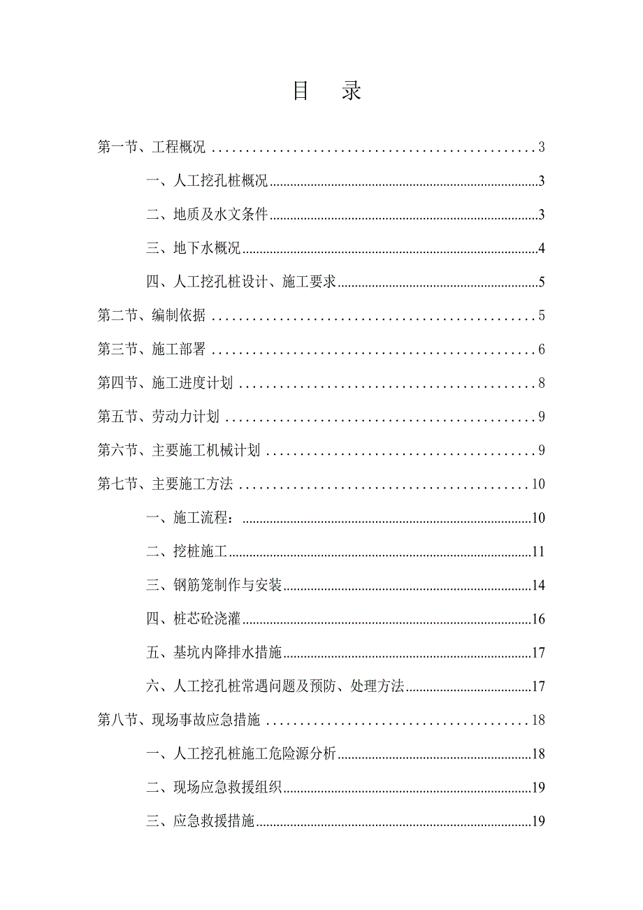 高尔夫H地块人孔桩施工方案1_第1页