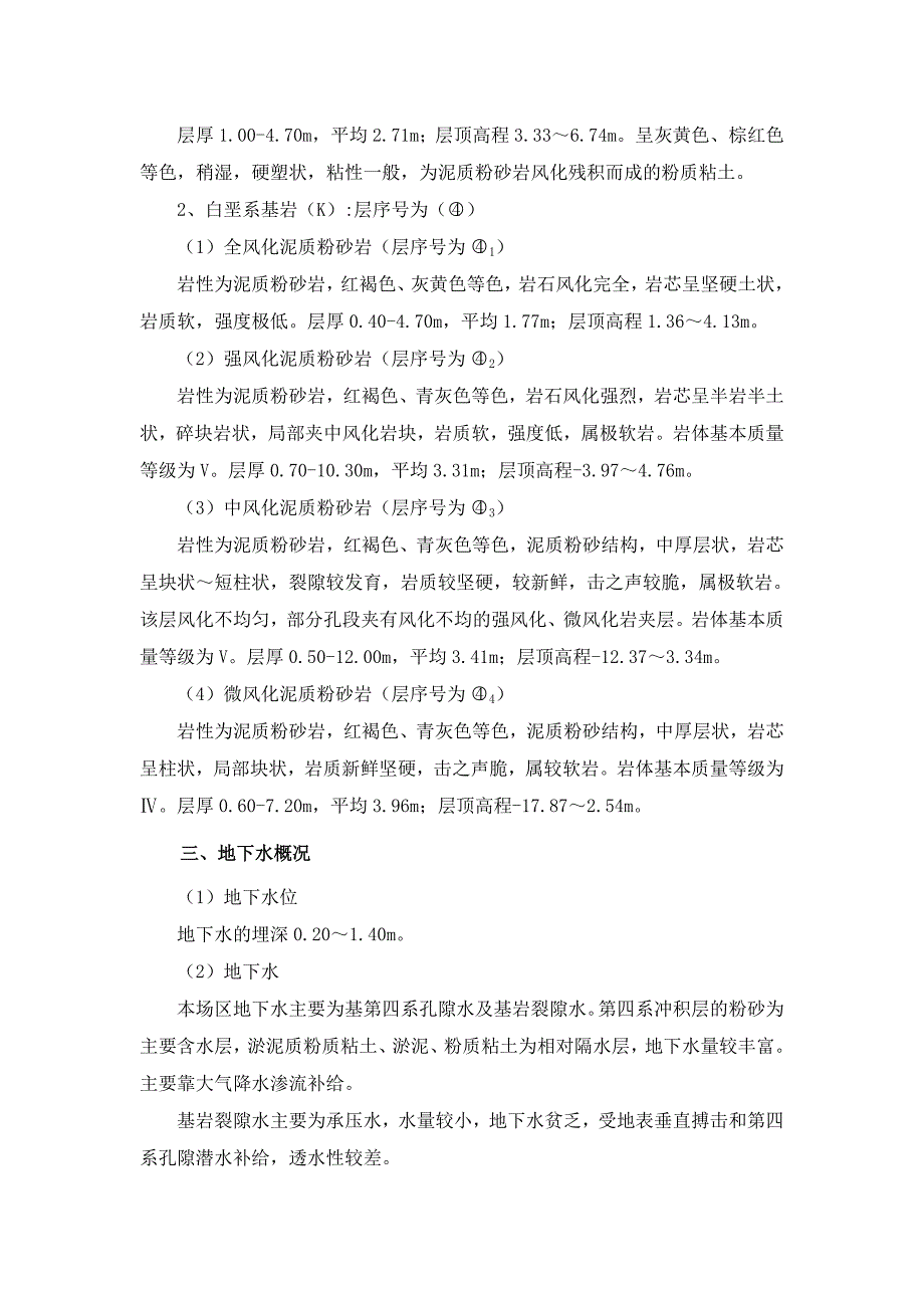 高尔夫H地块人孔桩施工方案1_第4页