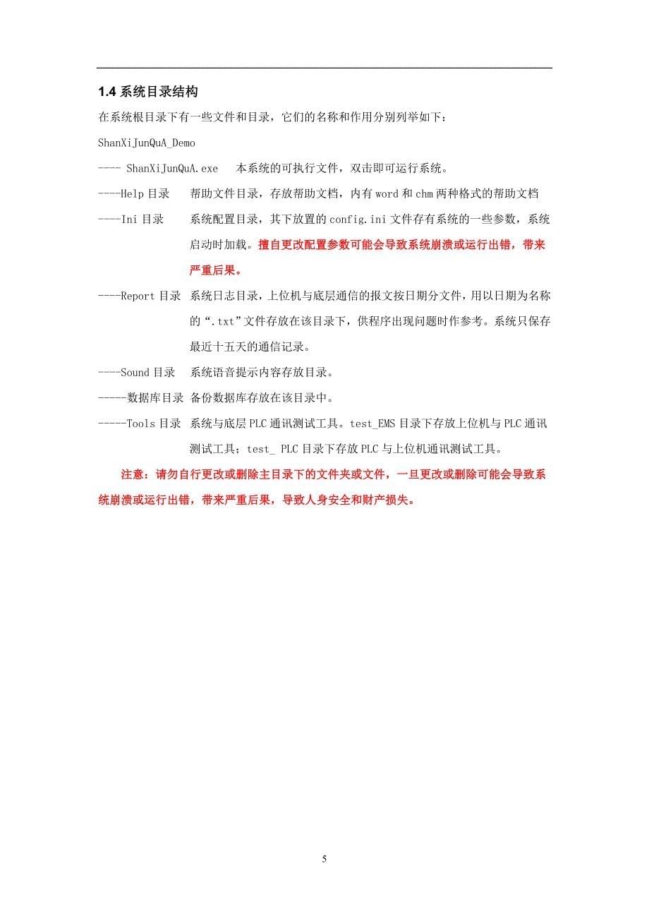 自动化立体停车库监控系统使用说明书_第5页