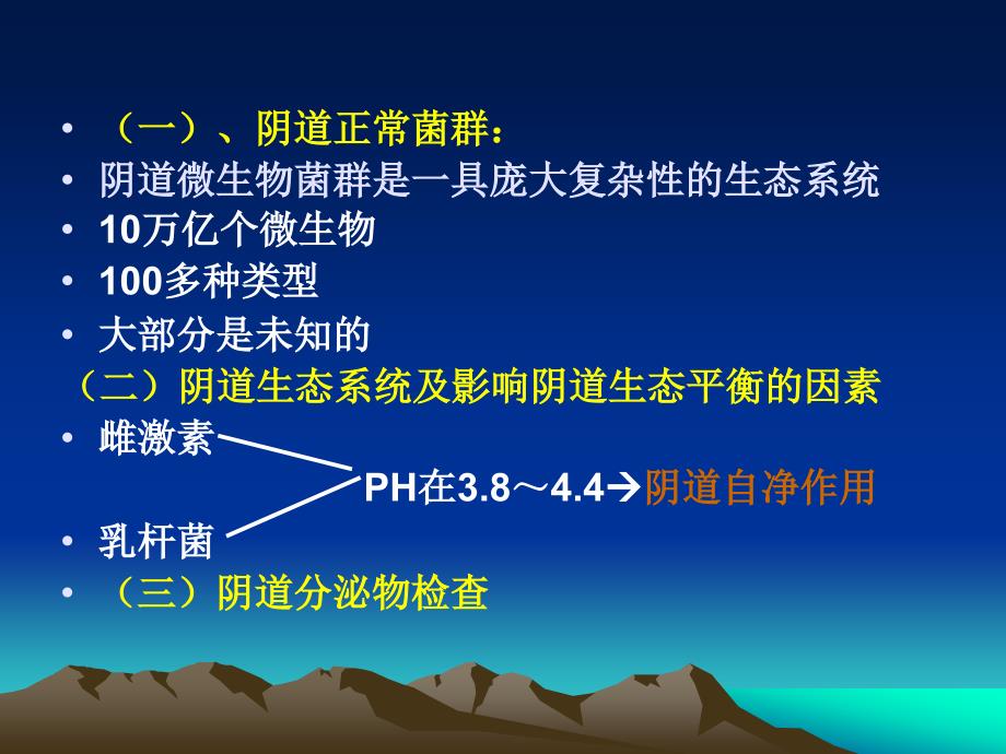 外阴阴道疾病及保健ppt精品医学课件_第4页