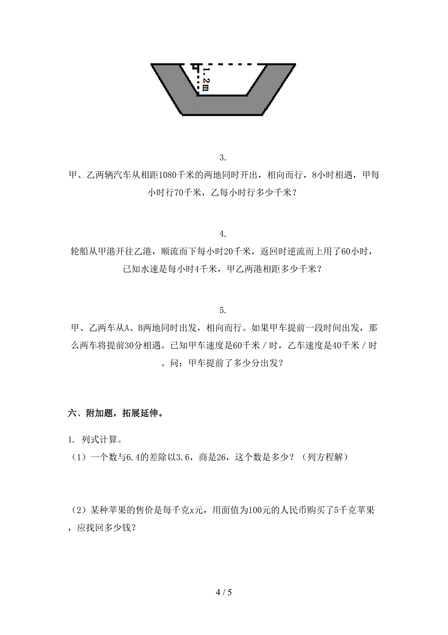 2021五年级数学下册期末考试试卷完整_第4页