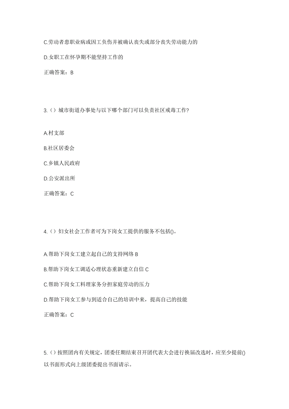 2023年湖南省邵阳市新邵县坪上镇社坪村社区工作人员考试模拟题及答案_第2页