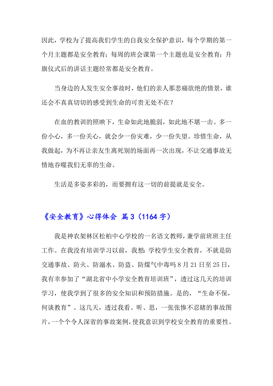 2023年《安全教育》心得体会范文锦集六篇_第4页