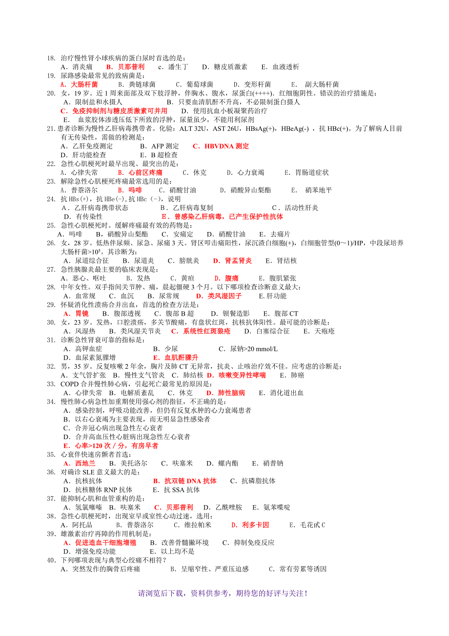 内科学期末模拟试题及答案_第2页