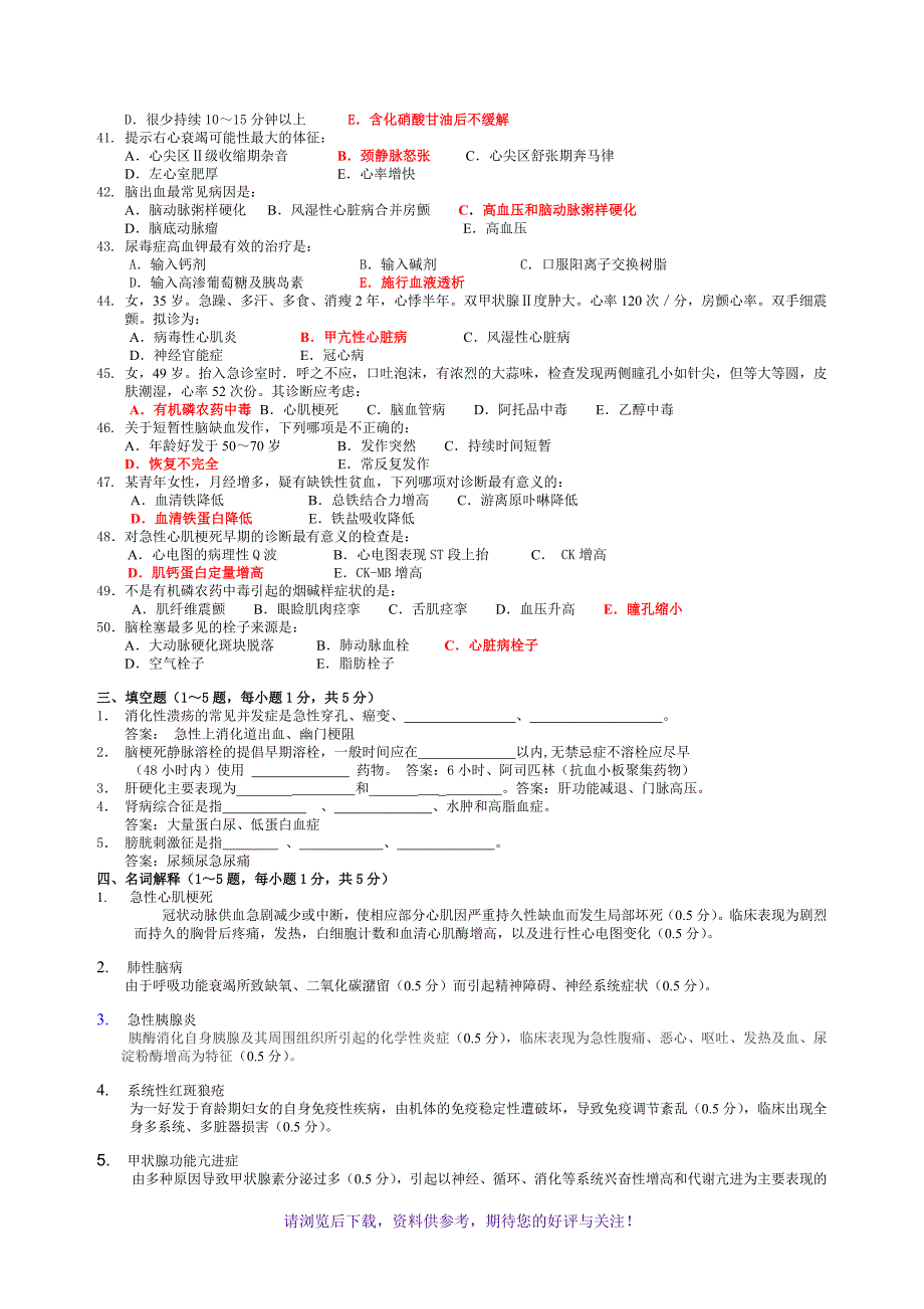 内科学期末模拟试题及答案_第3页