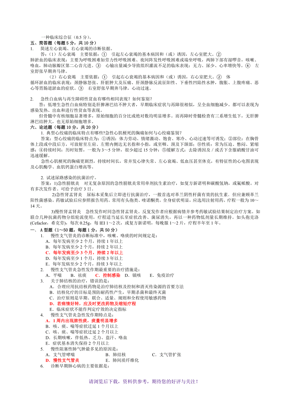 内科学期末模拟试题及答案_第4页