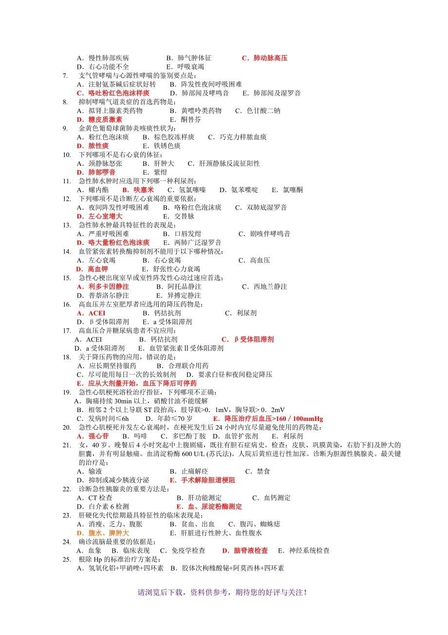 内科学期末模拟试题及答案_第5页