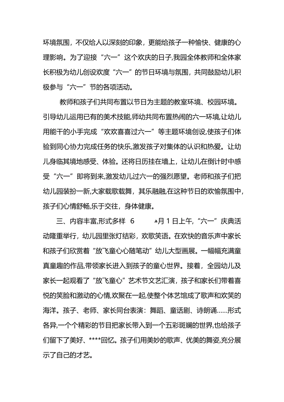 儿童节活动总结汇总范文_第2页