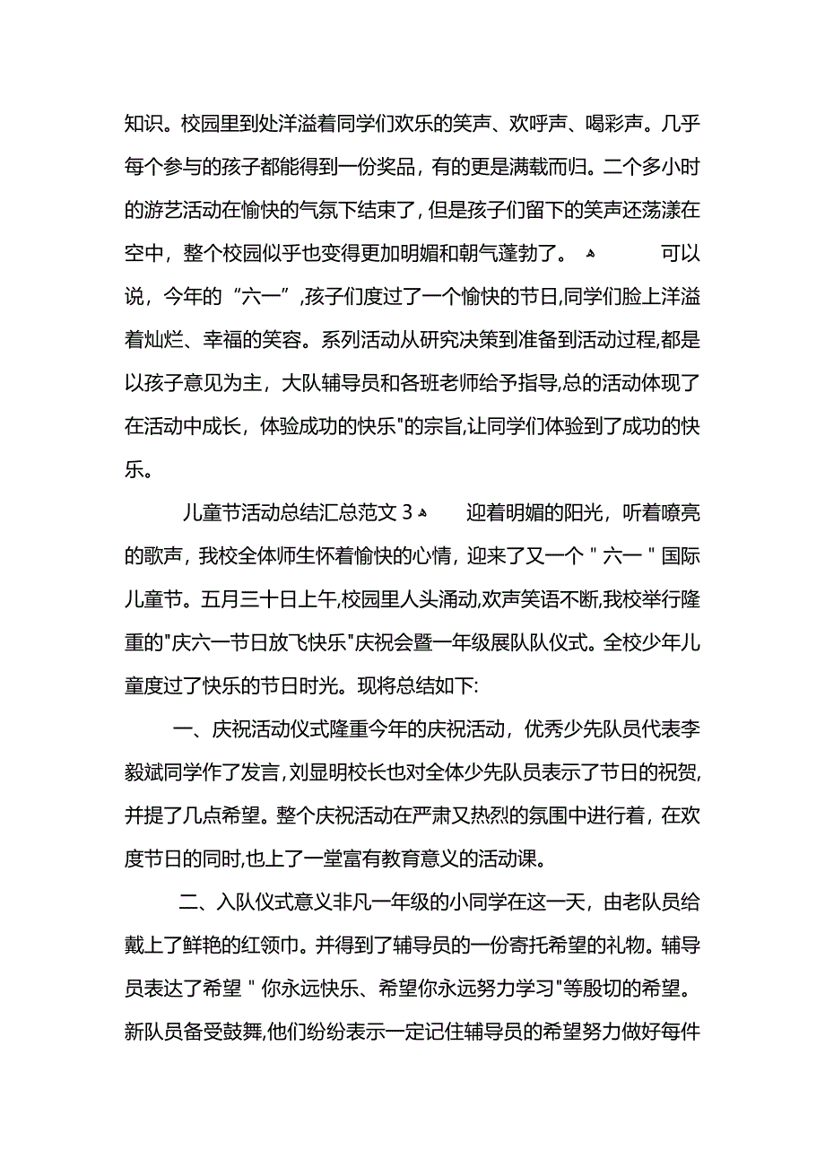 儿童节活动总结汇总范文_第4页