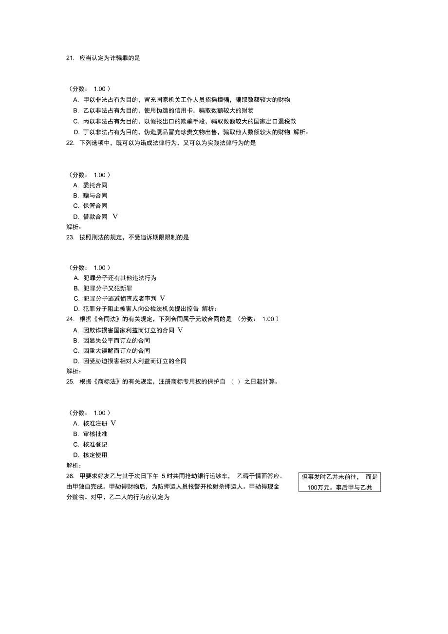 法律硕士联考专业基础课-9-1_第5页