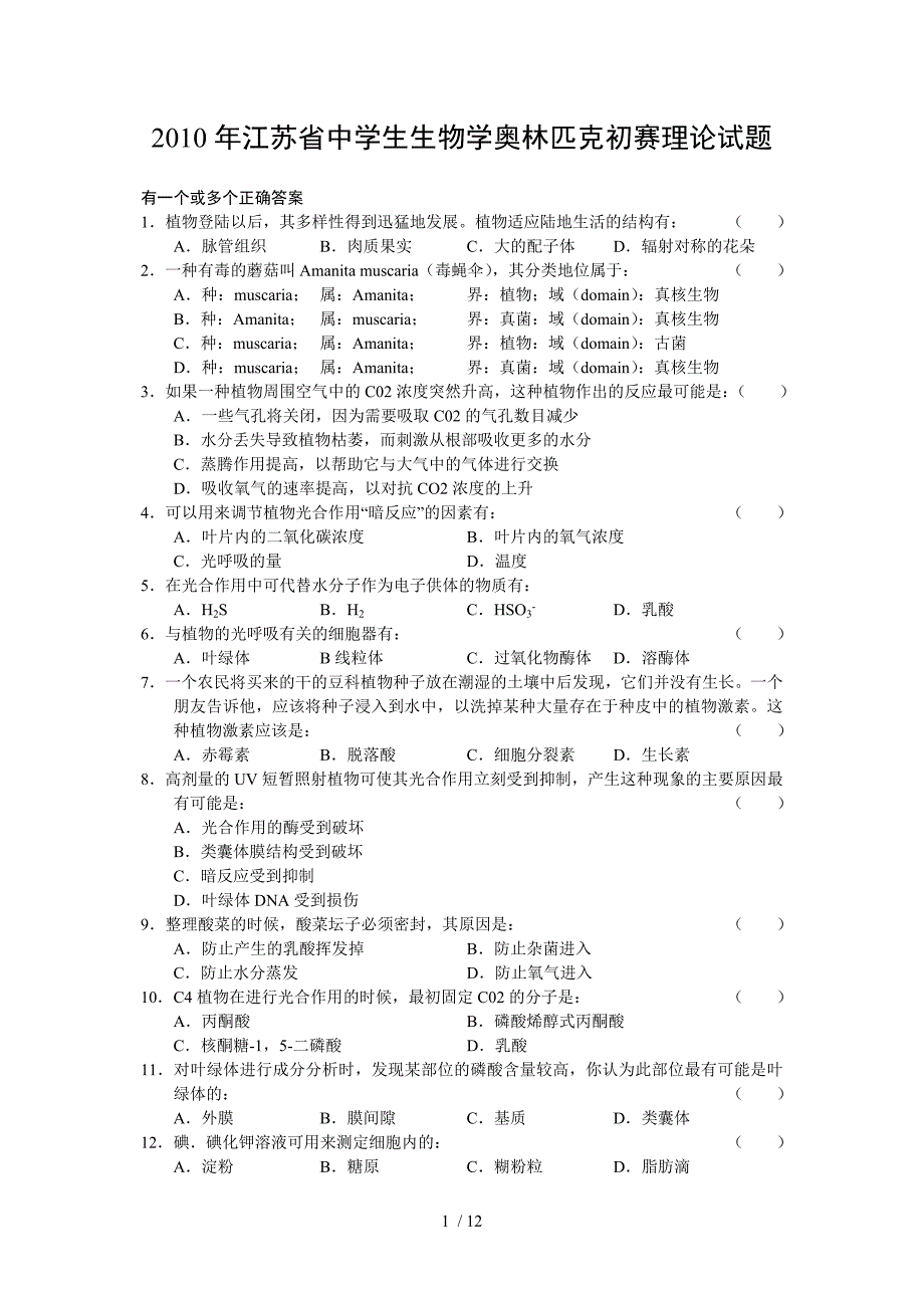 2010年江苏省中学生生物学奥林匹克初赛理论试题_第1页