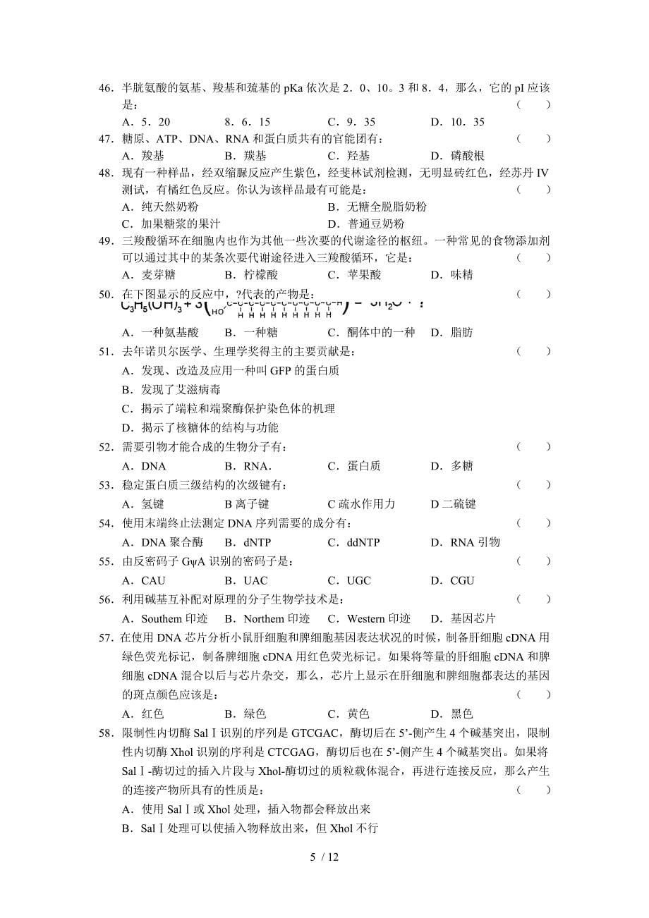 2010年江苏省中学生生物学奥林匹克初赛理论试题_第5页