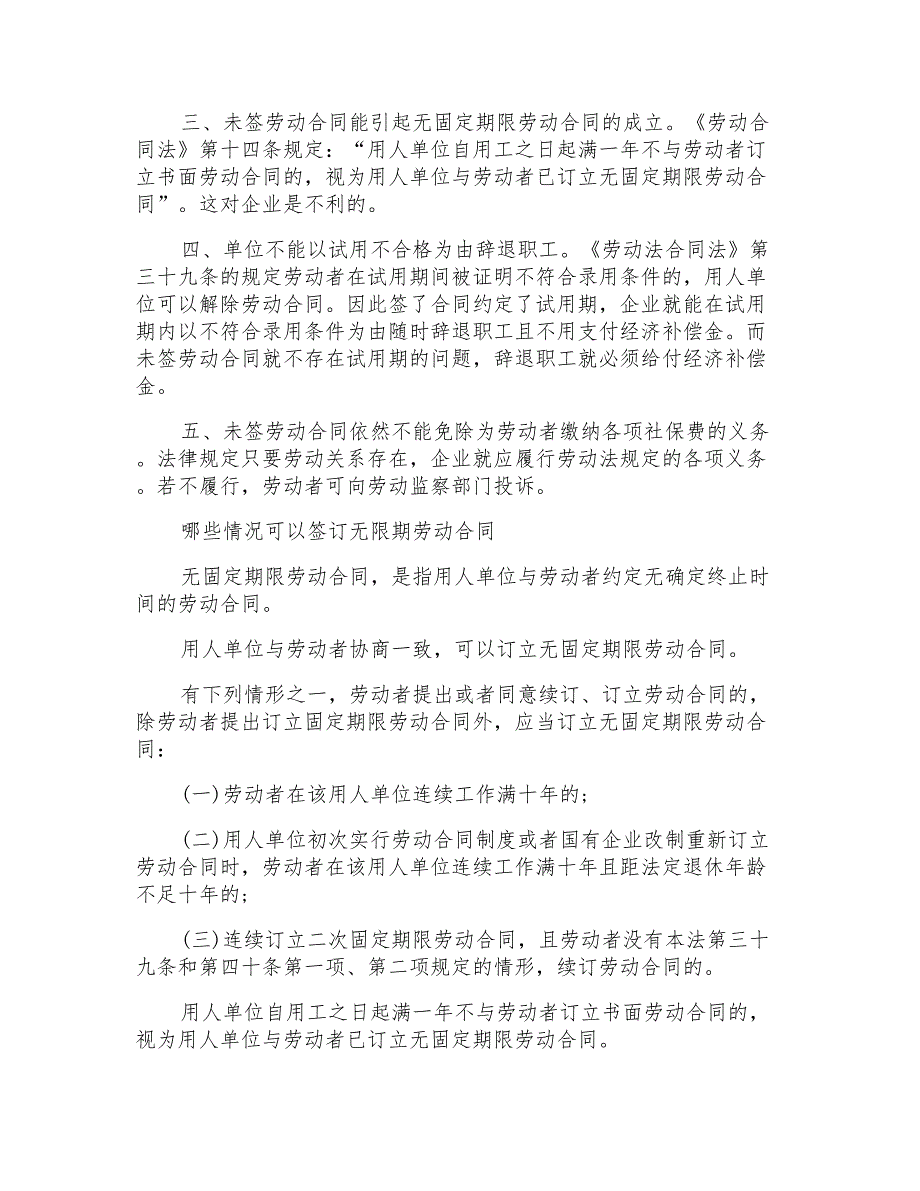 2022年劳动合同模板锦集5篇(整合汇编)_第2页