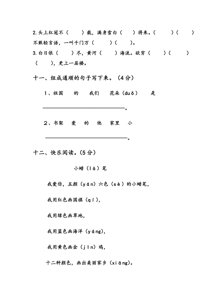 2014-2015学年北师大版一年级语文第8,9,10单元试卷_第3页