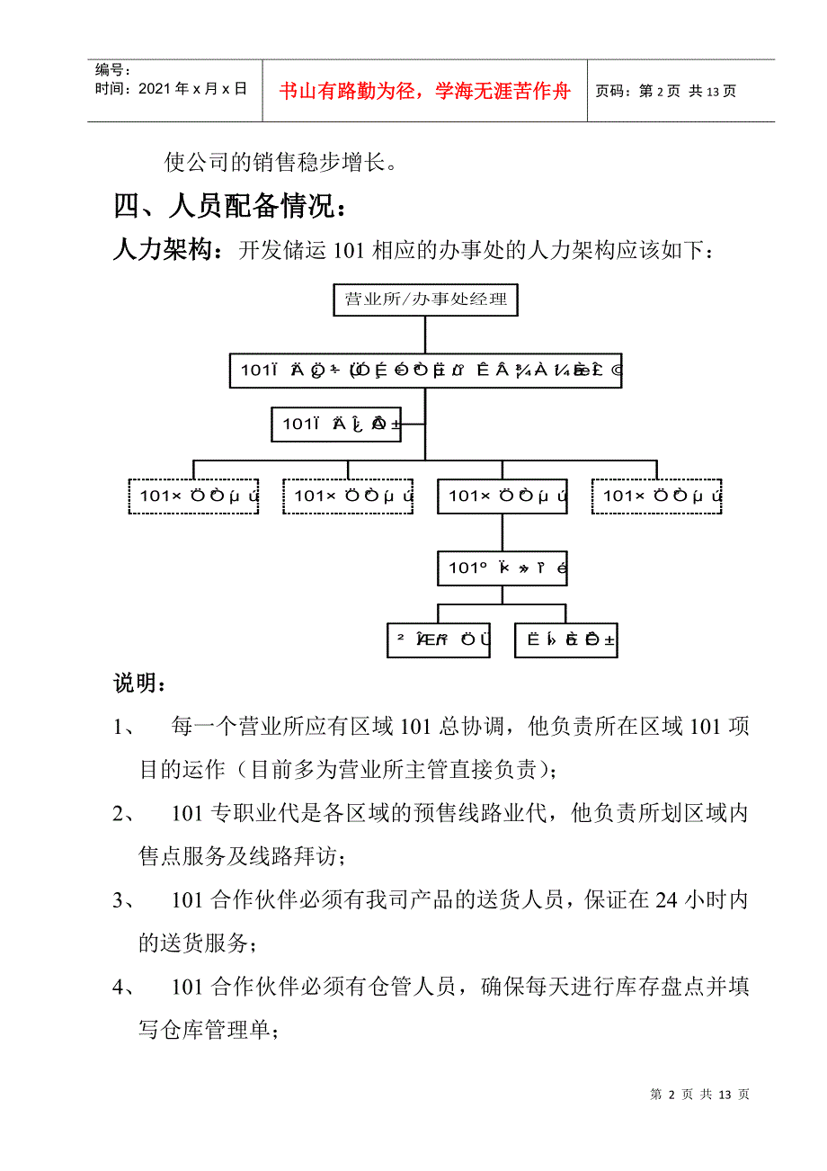 储运101的运作模式_第2页