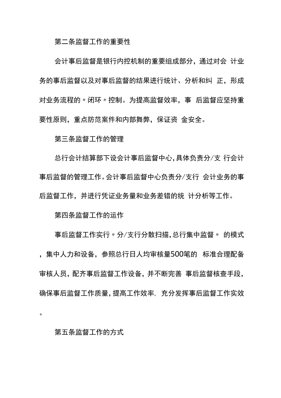 银行事后监督实施细则_第2页