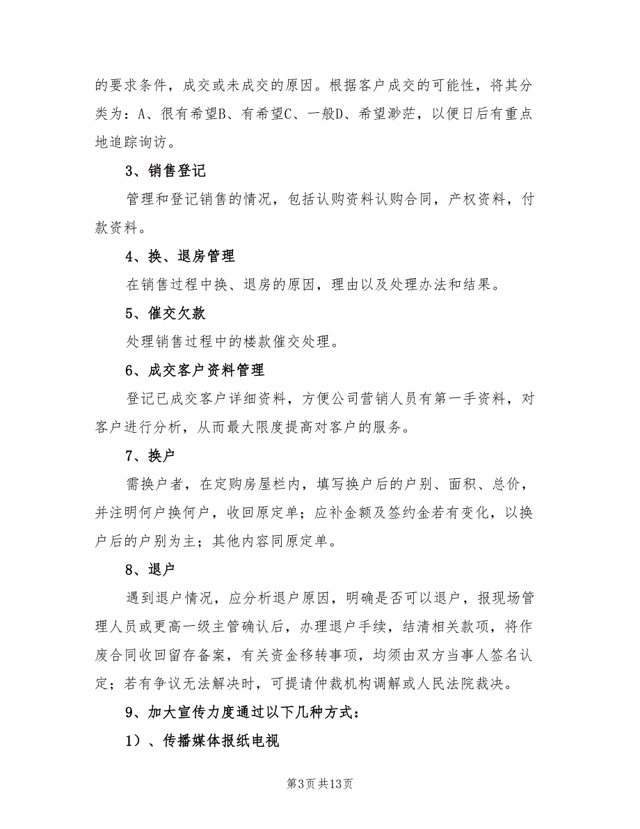 2022年房地产员工个人年终工作总结模板_第3页