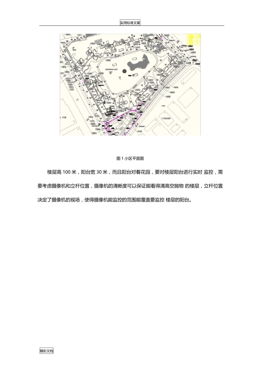 高空抛物监控方案设计_第3页