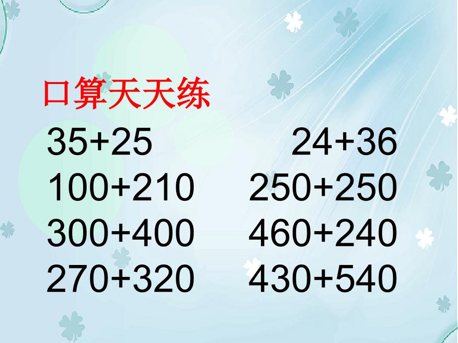 【北师大版】数学三年级上册：第3单元捐书活动ppt课件2_第2页