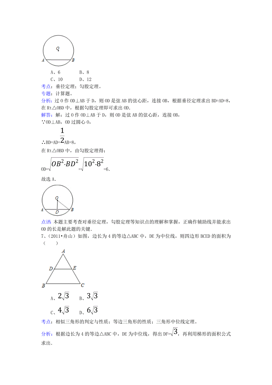 浙江省嘉兴市2011年中考数学真题试卷_第3页