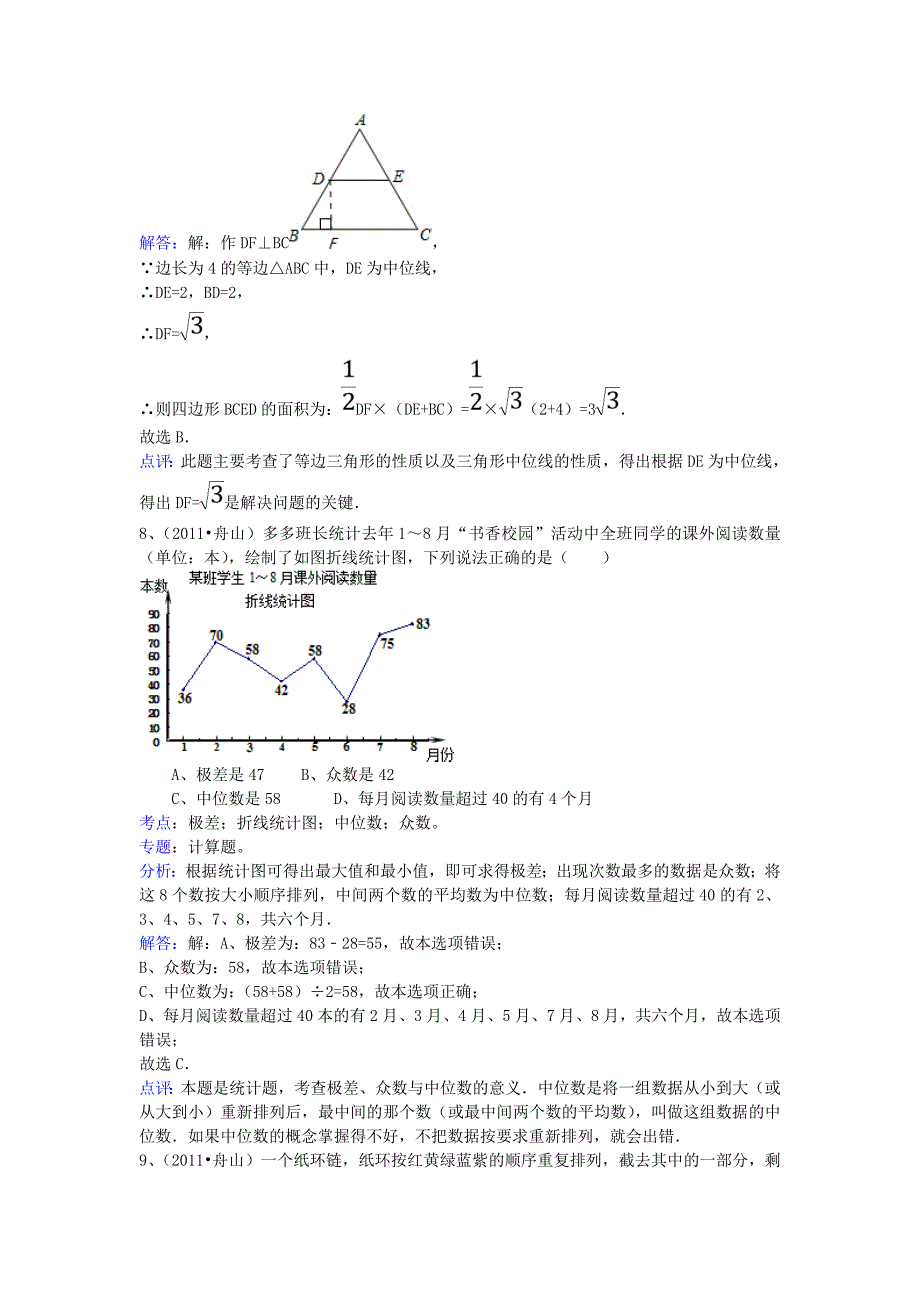 浙江省嘉兴市2011年中考数学真题试卷_第4页