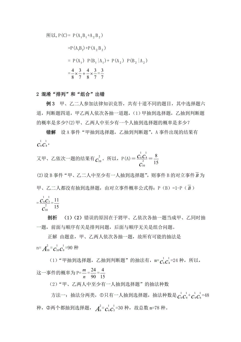 对概率教学中几个易错问题和疑难问题的剖析毕业论文_第3页