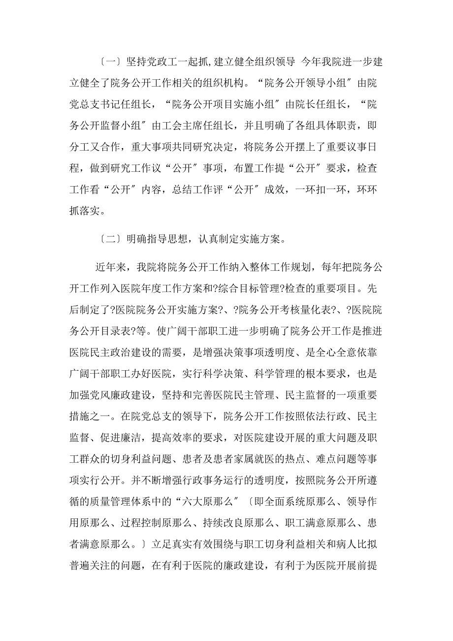 2023年医院年度工作总结报告.doc_第2页