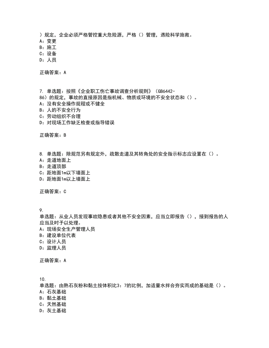 2022年重庆市安全员B证模拟试题库考试（全考点覆盖）名师点睛卷含答案5_第2页