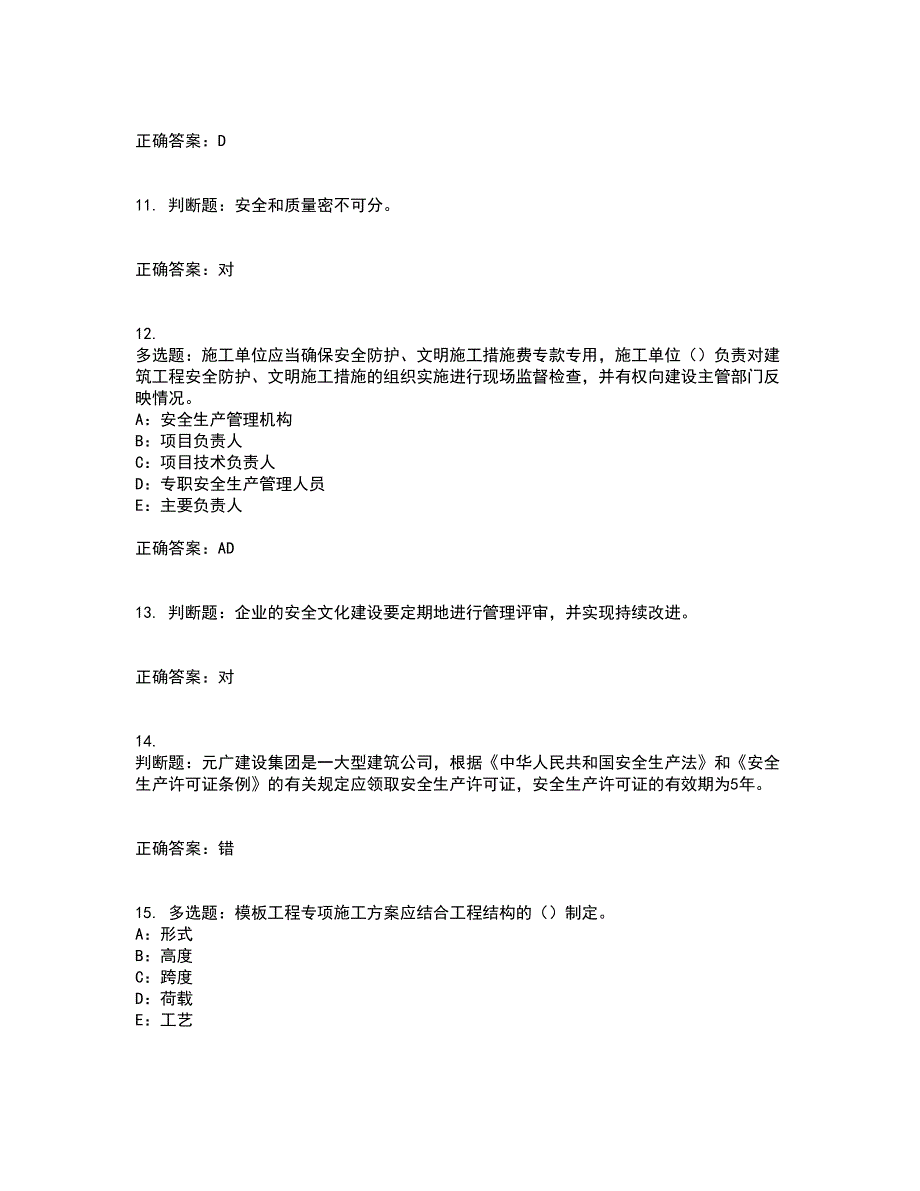 2022年重庆市安全员B证模拟试题库考试（全考点覆盖）名师点睛卷含答案5_第3页