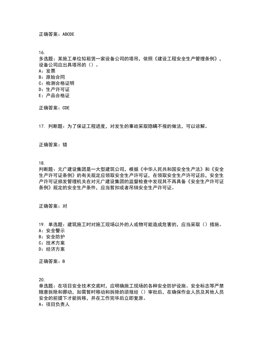 2022年重庆市安全员B证模拟试题库考试（全考点覆盖）名师点睛卷含答案5_第4页