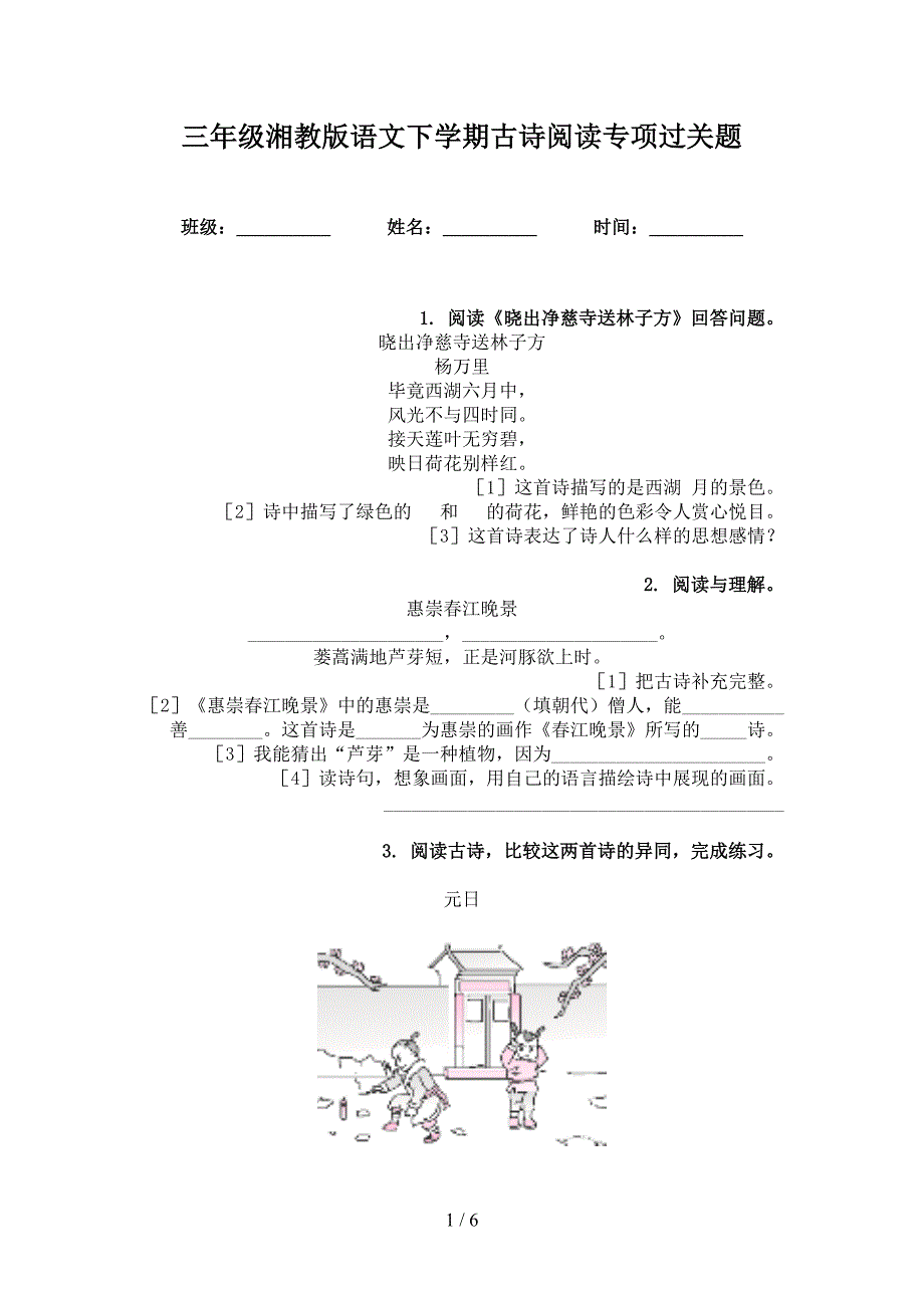 三年级湘教版语文下学期古诗阅读专项过关题_第1页