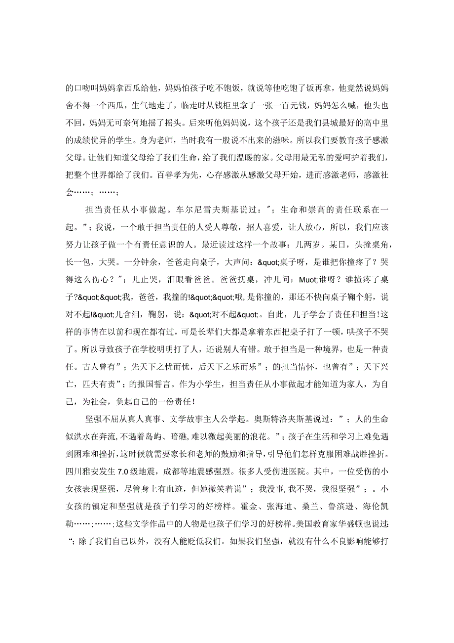 【最新文档】我的中国梦优选演讲稿范文_第3页