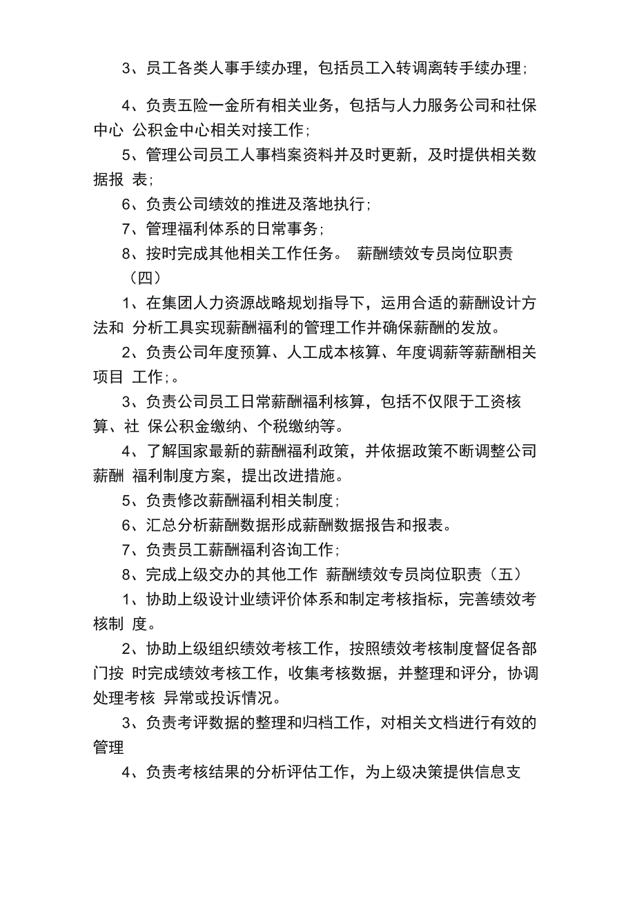 薪酬绩效专员岗位职责精选范本5篇_第2页