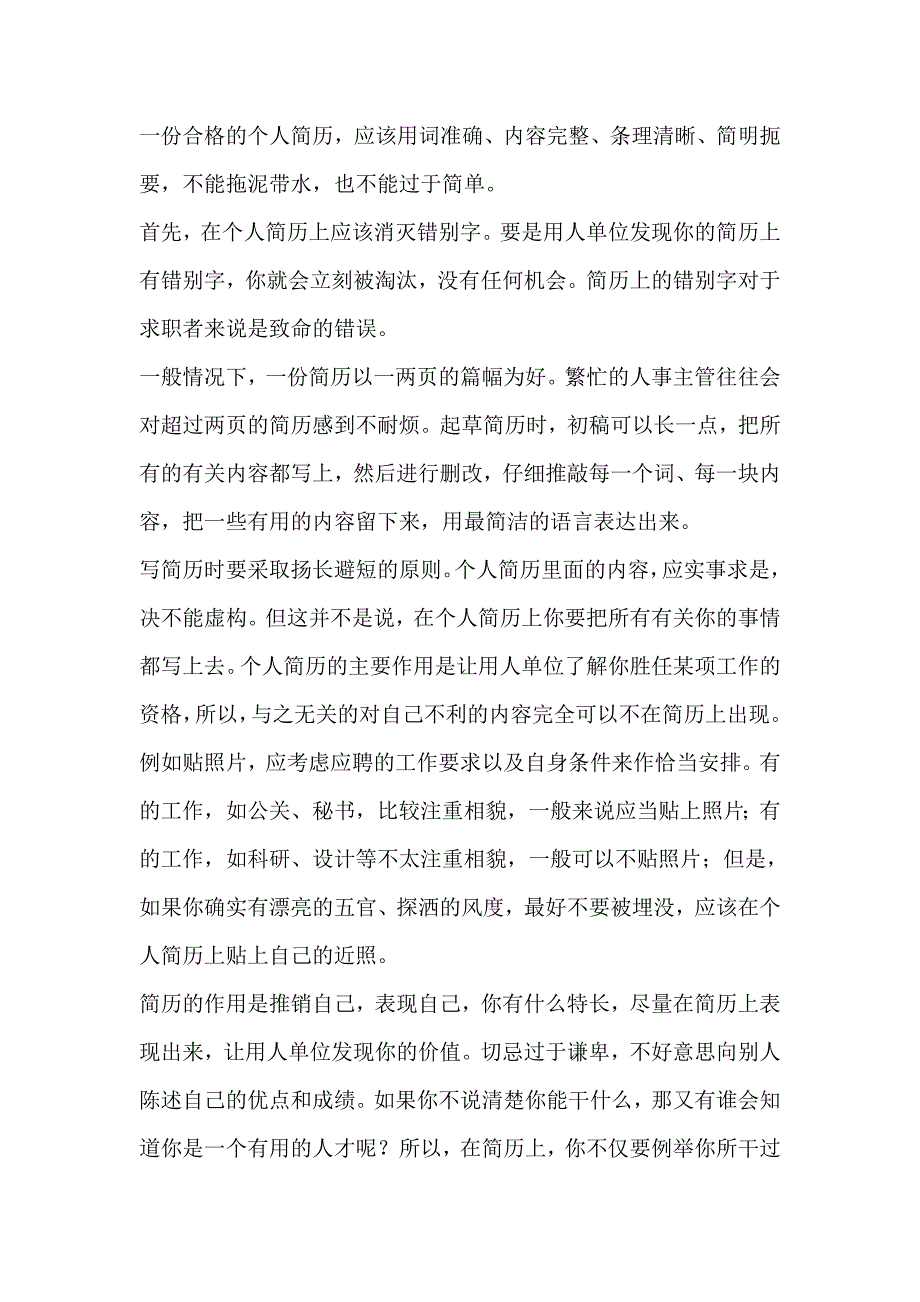 个人简历空白表格个人简历模板_第2页