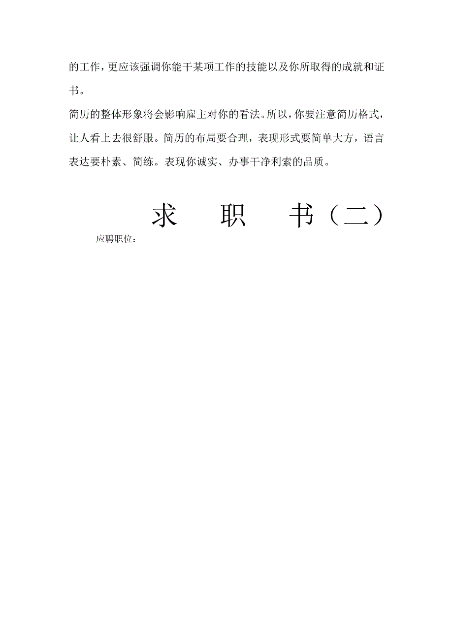 个人简历空白表格个人简历模板_第3页