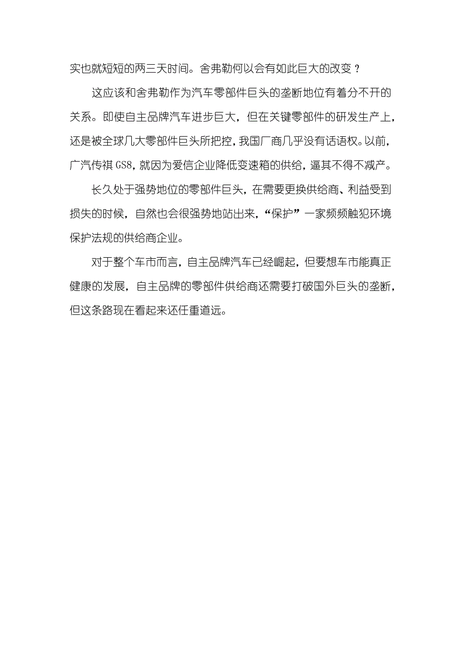 脸部滚针被滚过的图片3厘米的滚针能让车市减产300万？别被忽悠了！_第3页