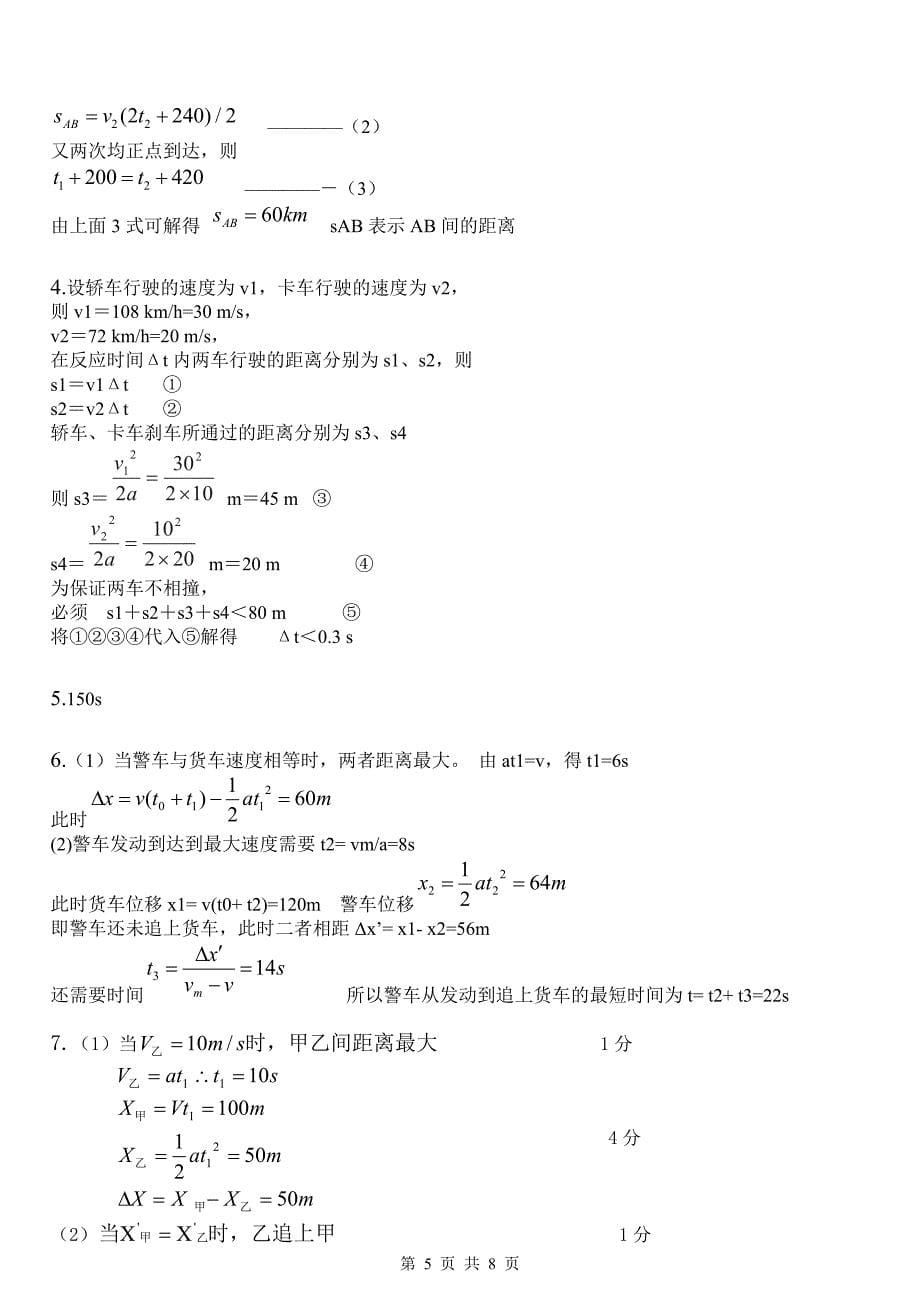 (完整word版)高中物理追击和相遇问题专题(含详解).doc_第5页