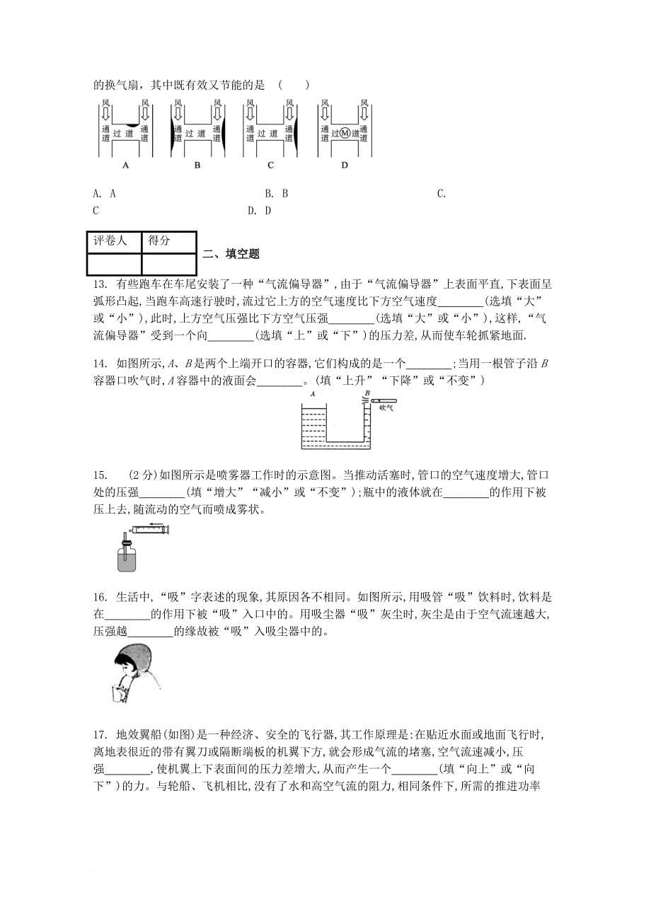 八年级物理下册 第九章 第4节 流体压强与流速的关系课时练 新版新人教版_第5页