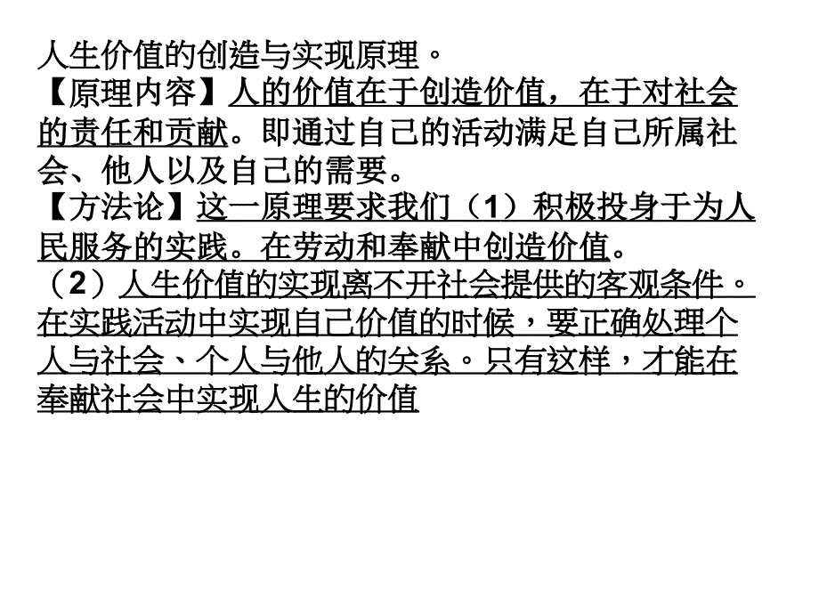 实现人生的价值价值观与人生观_第3页