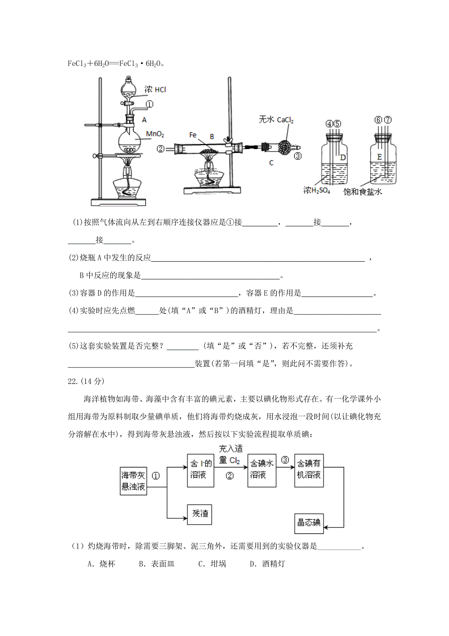 福建省南安市20192020学年高一化学上学期第二次段考试题_第5页