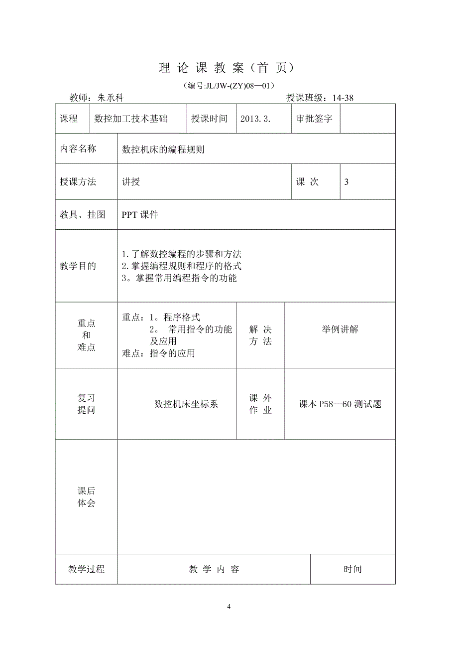 数控加工技术教案(1)_第4页