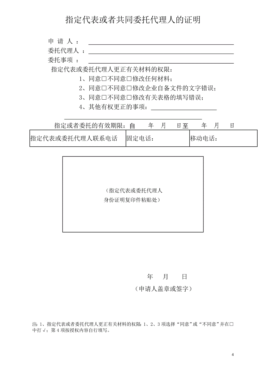 农民专业合作社变更登记提交目录.doc_第4页