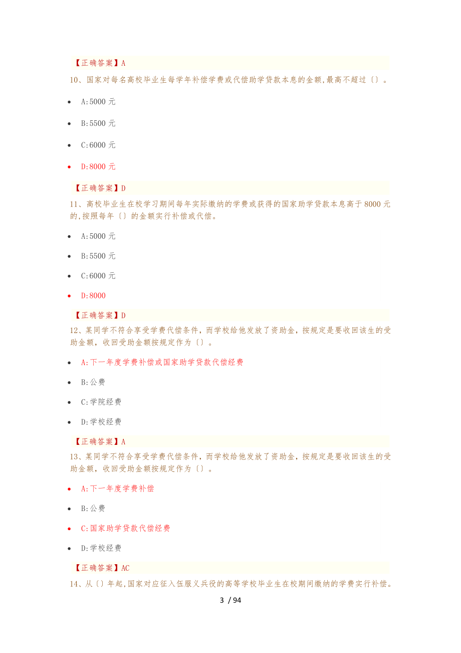 2016年资助政策网络知识竞赛(部分题库)_第3页