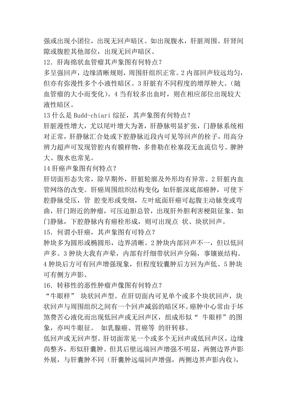 超声的部分基础知识.doc_第3页