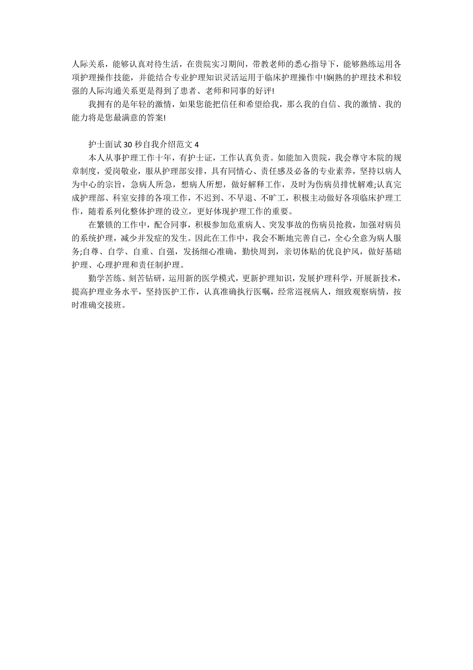 护士面试30秒自我介绍范文_第2页