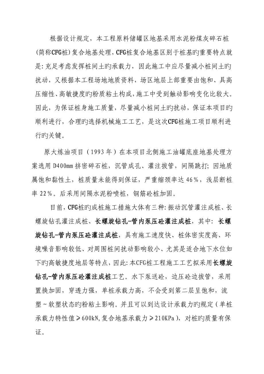 工程cfg桩基础施工组织设计.doc_第5页